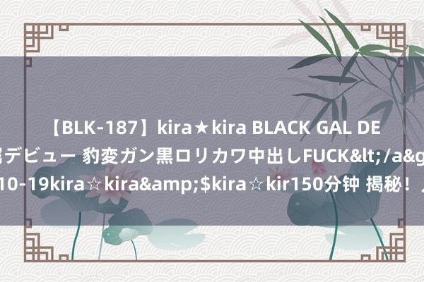 【BLK-187】kira★kira BLACK GAL DEBUT 日焼け黒ギャル専属デビュー 豹変ガン黒ロリカワ中出しFUCK</a>2014-10-19kira☆kira&$kira☆kir150分钟 揭秘！儿童学外语的最好年岁！